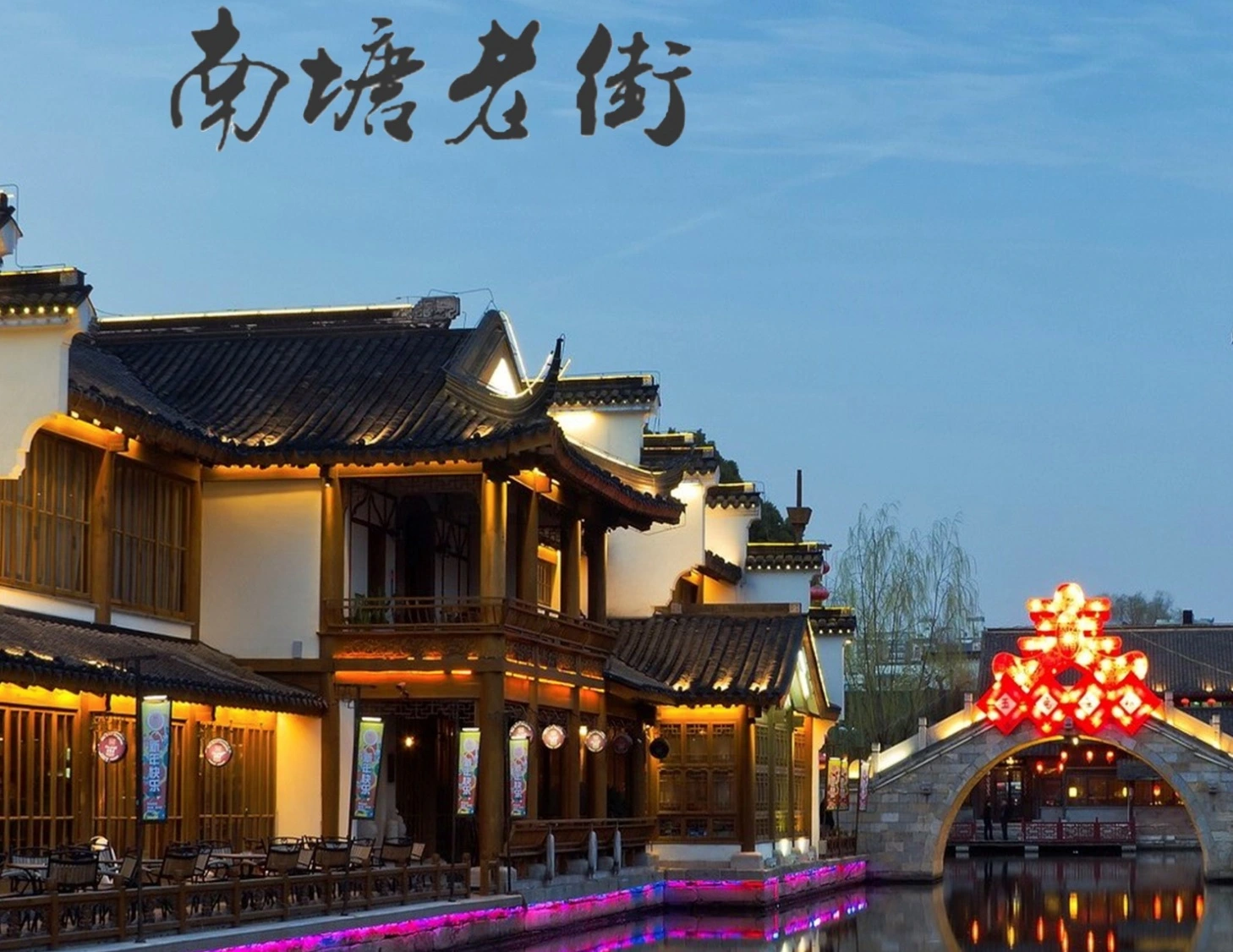 Nantang Street Assaggia i vecchi tempi mentre goditi una vita di rilassamento